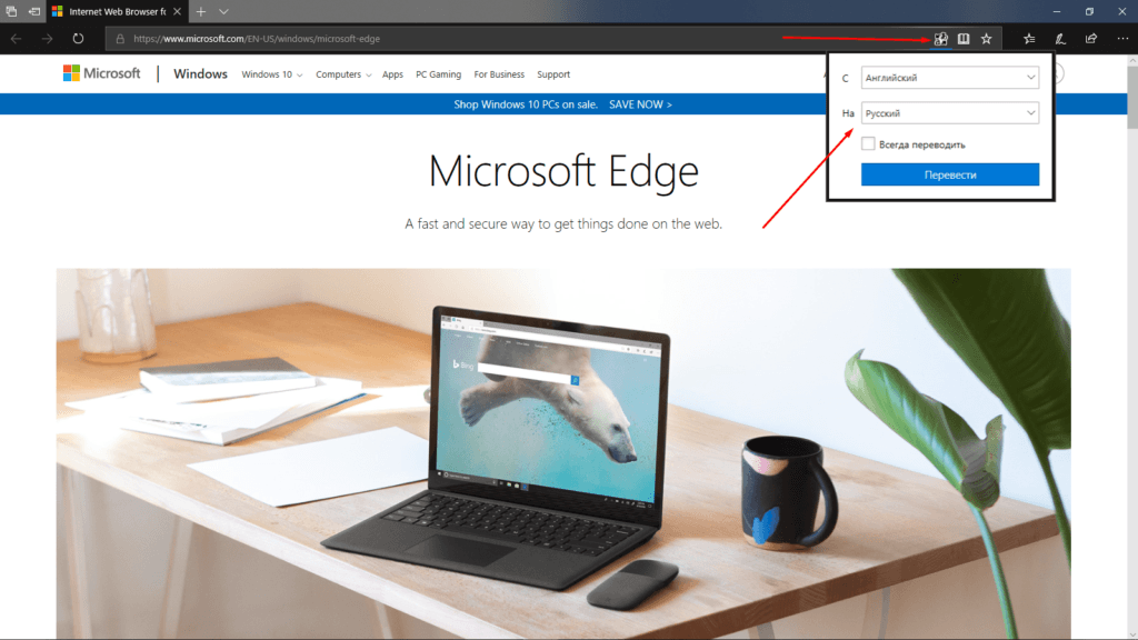 Переводчик для edge windows 10: как включить и пользоваться, инструкция | (решено!)