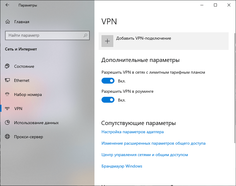 Как настроить vpn-соединение - описание, пошаговые инструкции