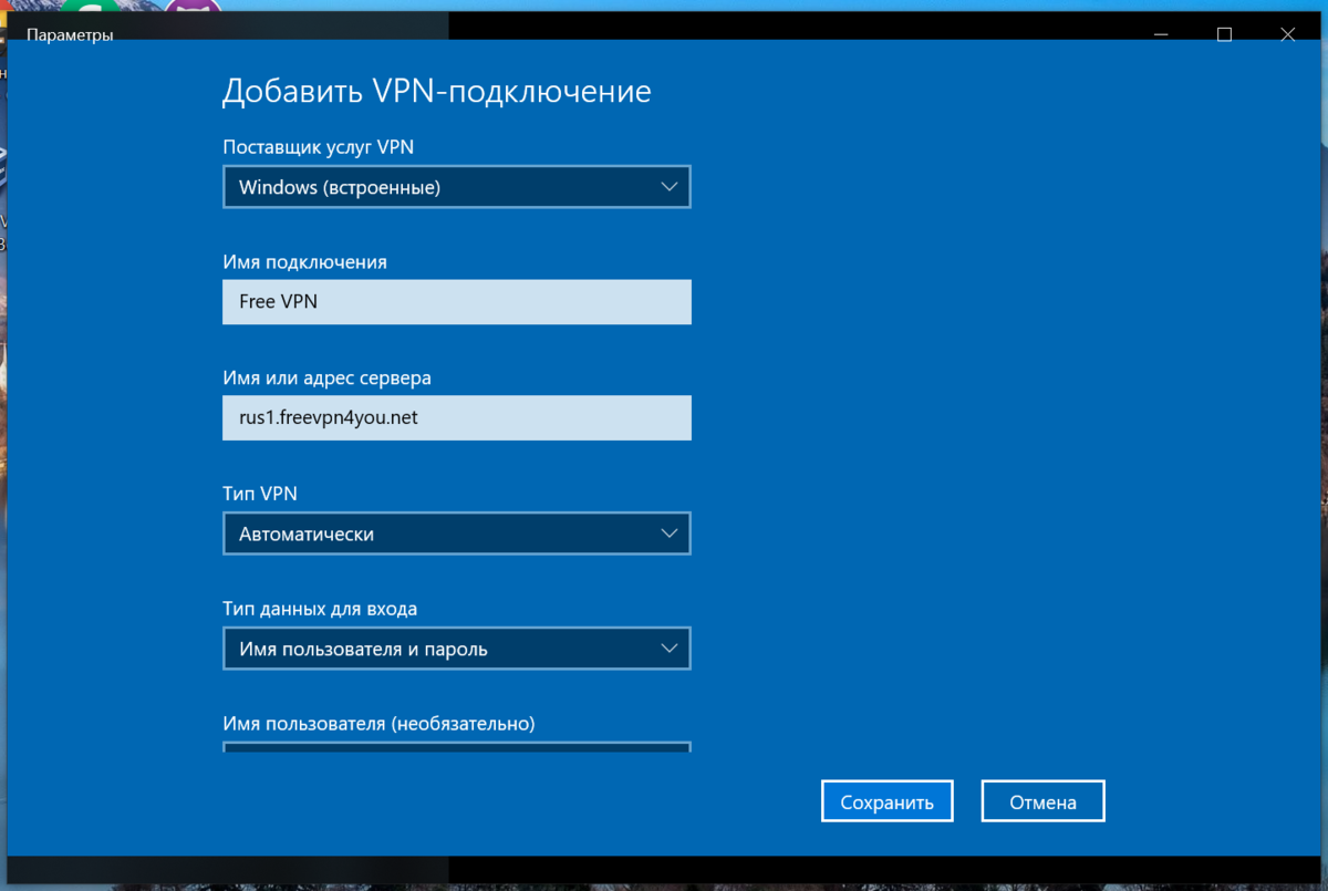 Настройка и подключение vpn в windows 11