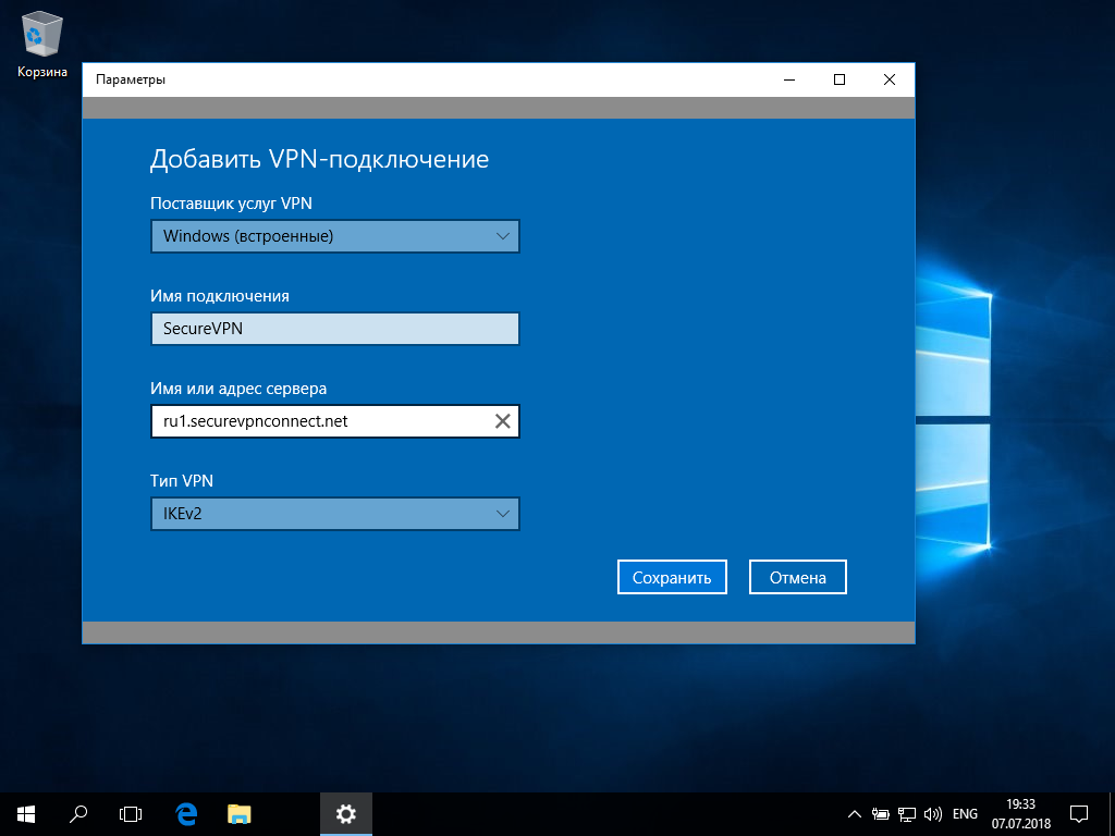 Как настроить vpn соединение на windows 10: создание и подключение к серверу