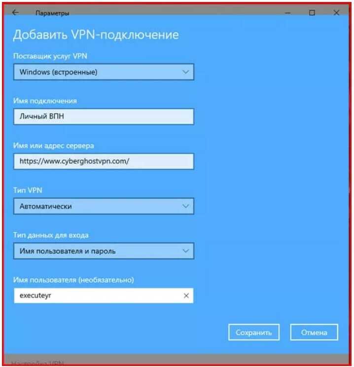 Настройка vpn соединения на windows 10: что такое впн и как его включить и настроить на компьютере