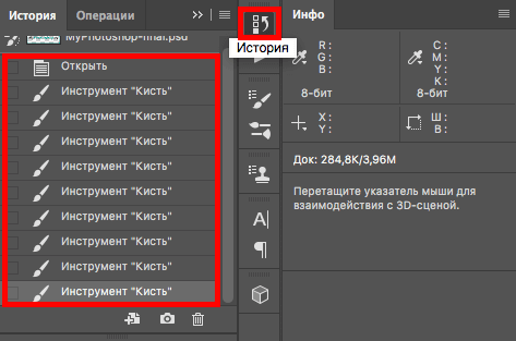 Как отменить и повторить изменения в photoshop