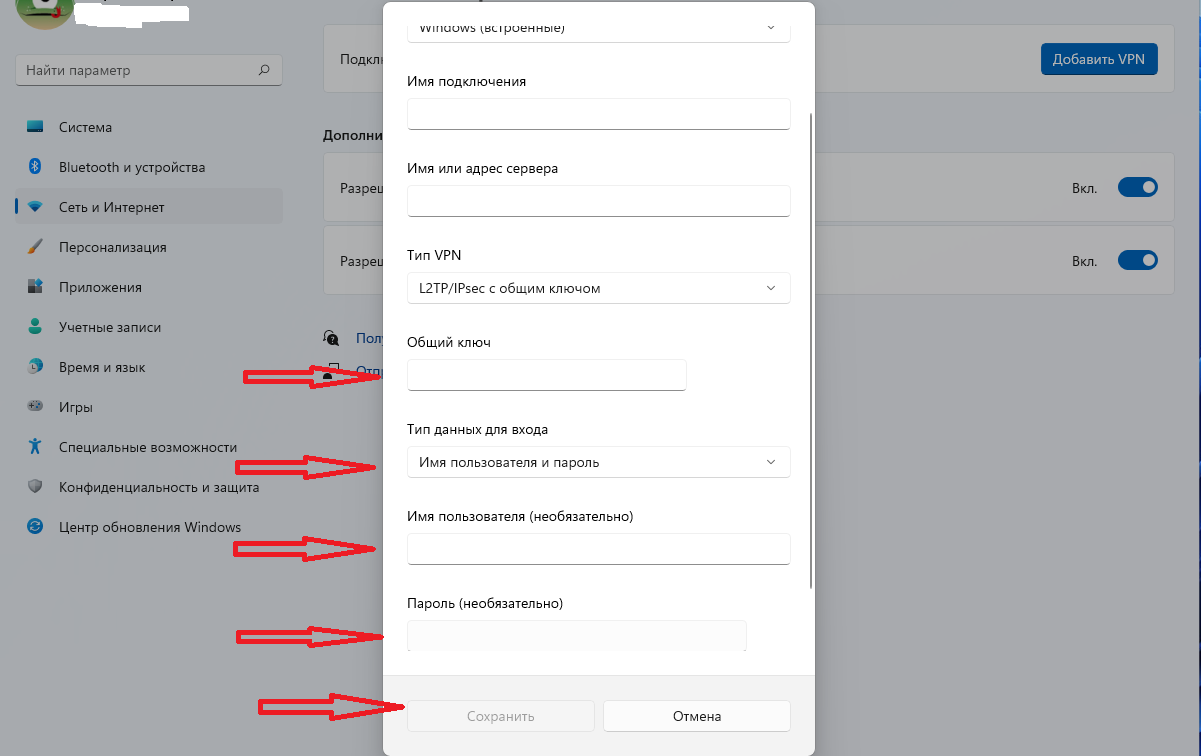 Что делать если l2tp vpn в windows 11 не работает?
