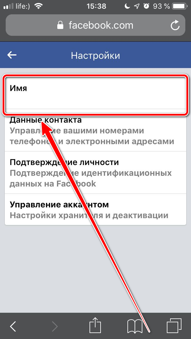 Пошаговая инструкция, как изменить имя в фейсбук