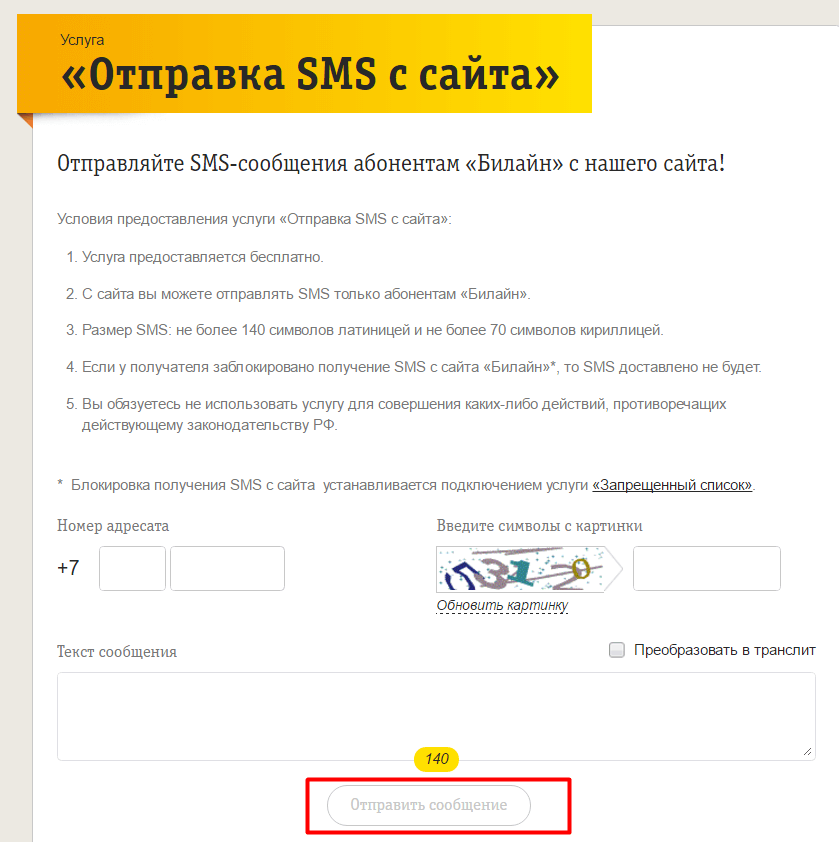 Как отправить смс с компьютера