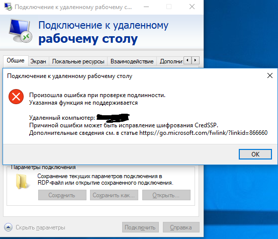 Windows 7 rdp произошла ошибка проверки подлинности указанная функция не поддерживается