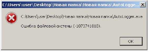 Как устранить ошибку файловой системы 1073741819 в windows 10