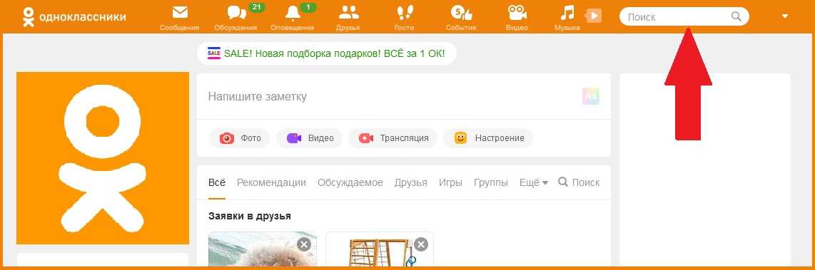 Как найти человека в одноклассниках: 5 классных способа