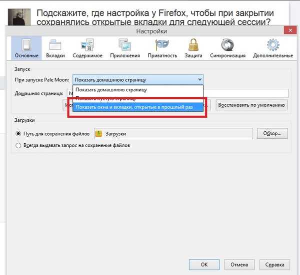 Как восстановить предыдущую сессию firefox