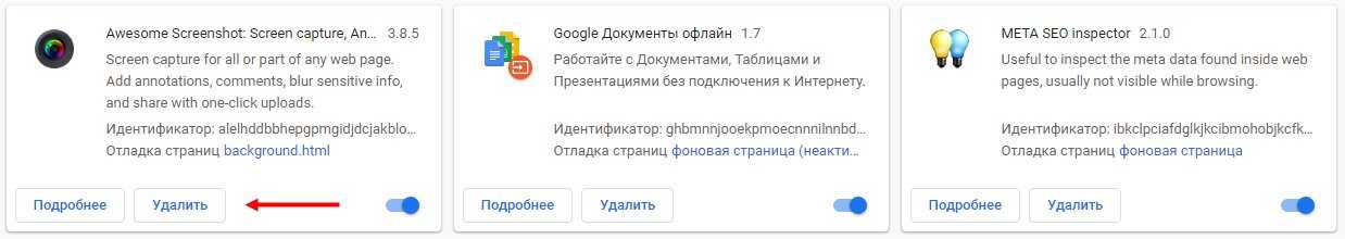 Где находятся расширения в google chrome