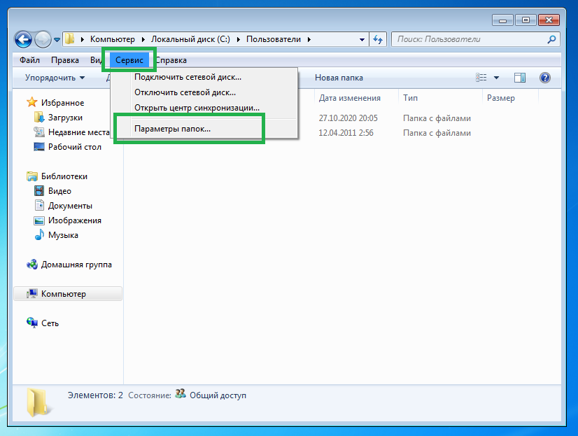 Как убрать замочек с папки в windows 7