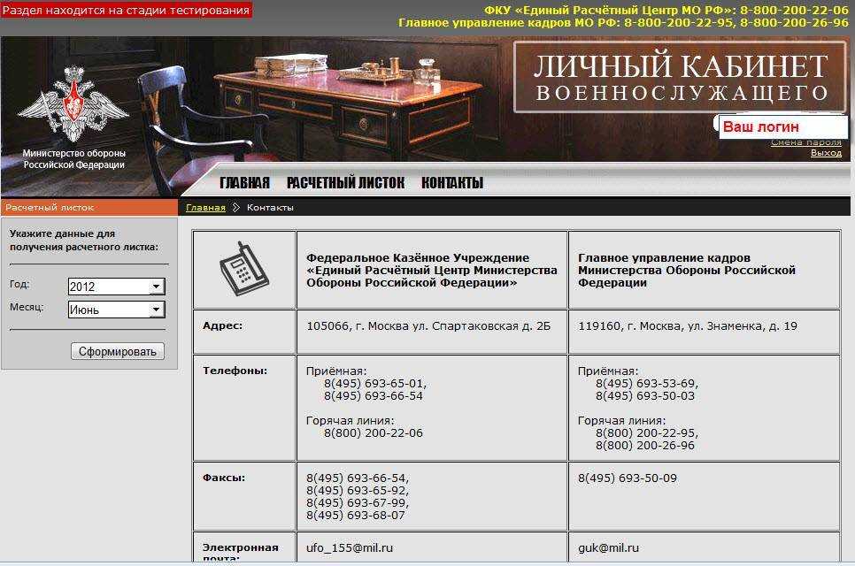 Инструкция для военных как войти в личный кабинет военнослужашего министерства обороны без регистрации на сайте минобороны милру для получения расчетный листа без ЕРЦ