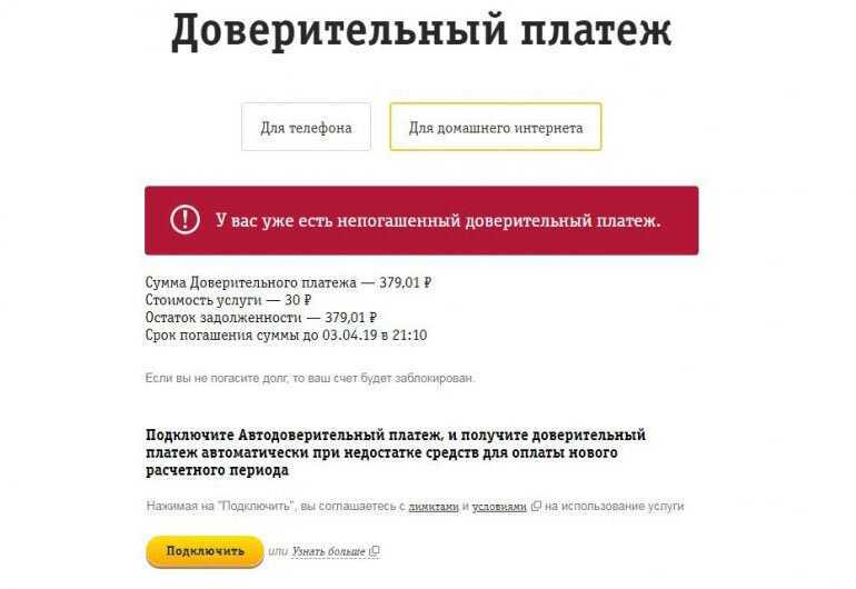 Как получить обещанный платеж на билайне – простая комбинация цифр