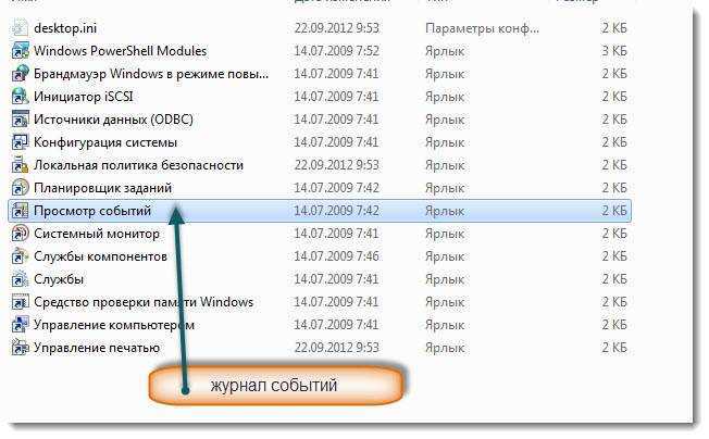 Открытие «журнала событий» в windows 10