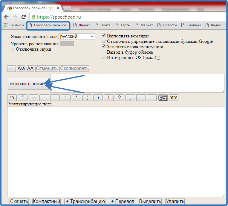 Как набирать текст в word голосом