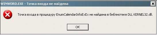 Не найдена библиотека dll kernel32 dll