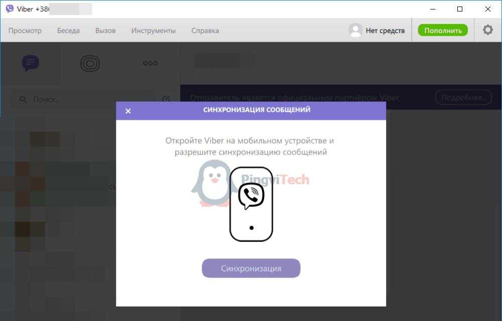 Как синхронизировать вайбер на компьютере и телефоне