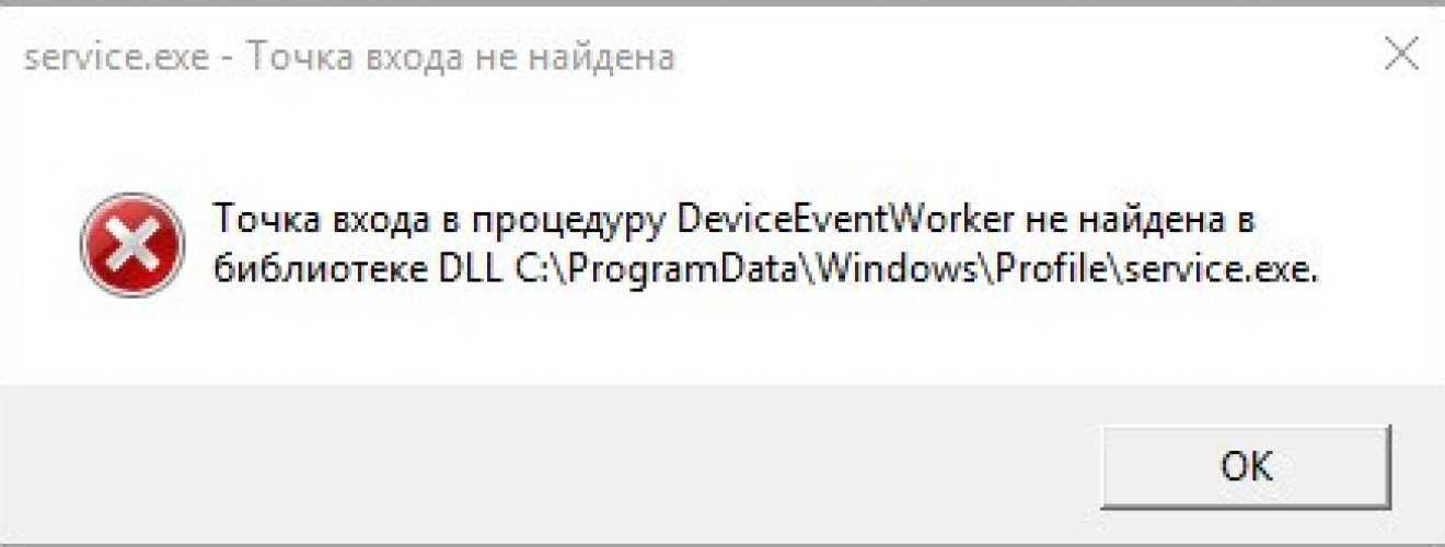 Точка входа в процедуру не найдена в библиотеке dll advapi32.dll — решение