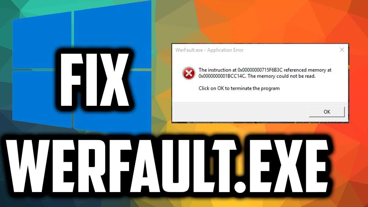 Устраняем ошибку werfault.exe
