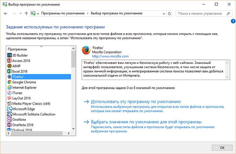 Как изменить браузер по умолчанию