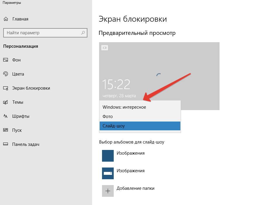 Убираем экранную заставку в windows 10