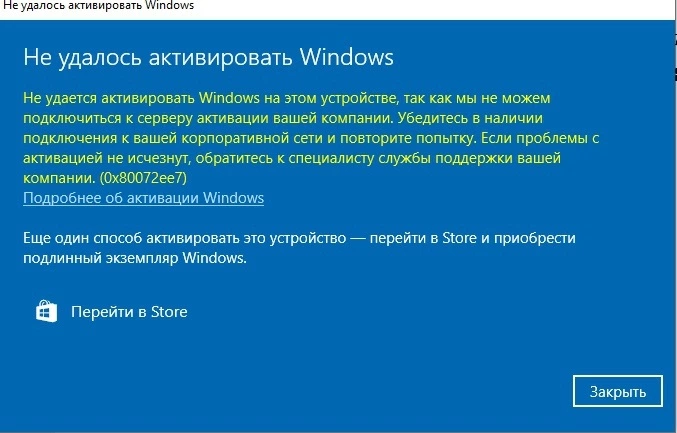 Сбой 0x80072ee7 в работе магазина Windows 10 может возникать по разным причинам Давайте разберем каждую из них и попробуем самостоятельно все исправить