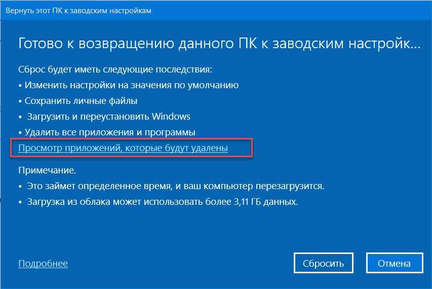 Как сбросить windows 10 в исходное состояние