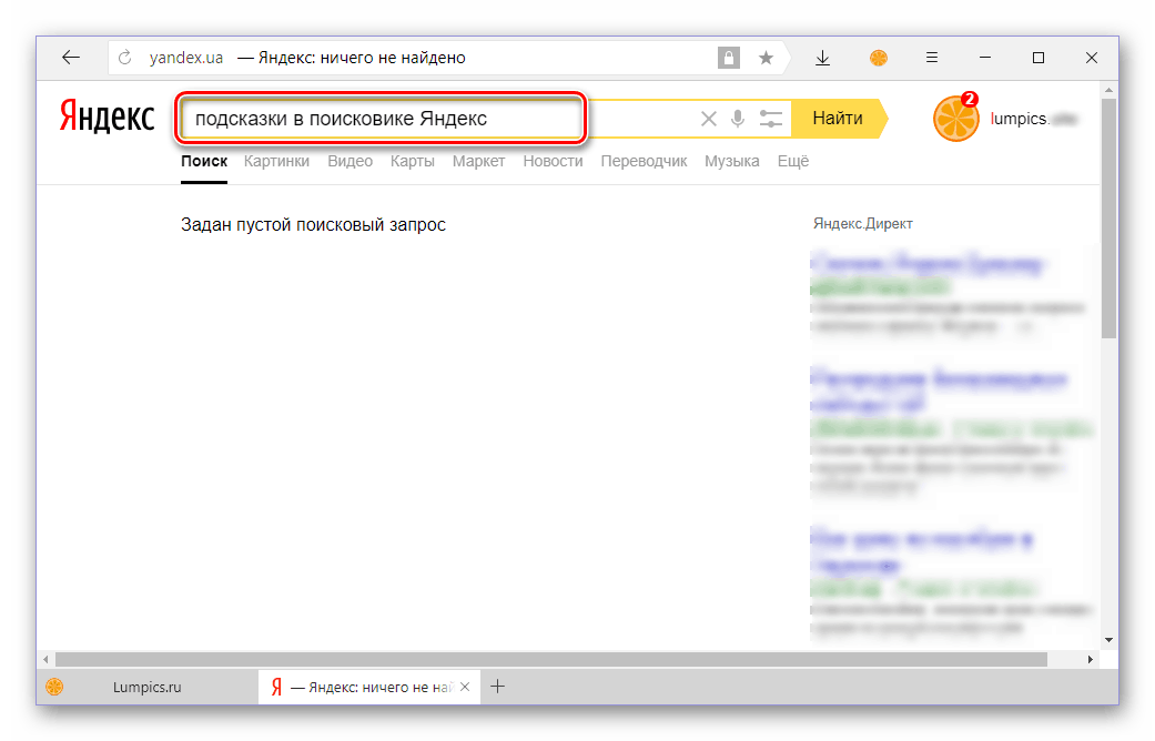 Как удалить историю запросов в яндексе на телефоне (андроид и ios)