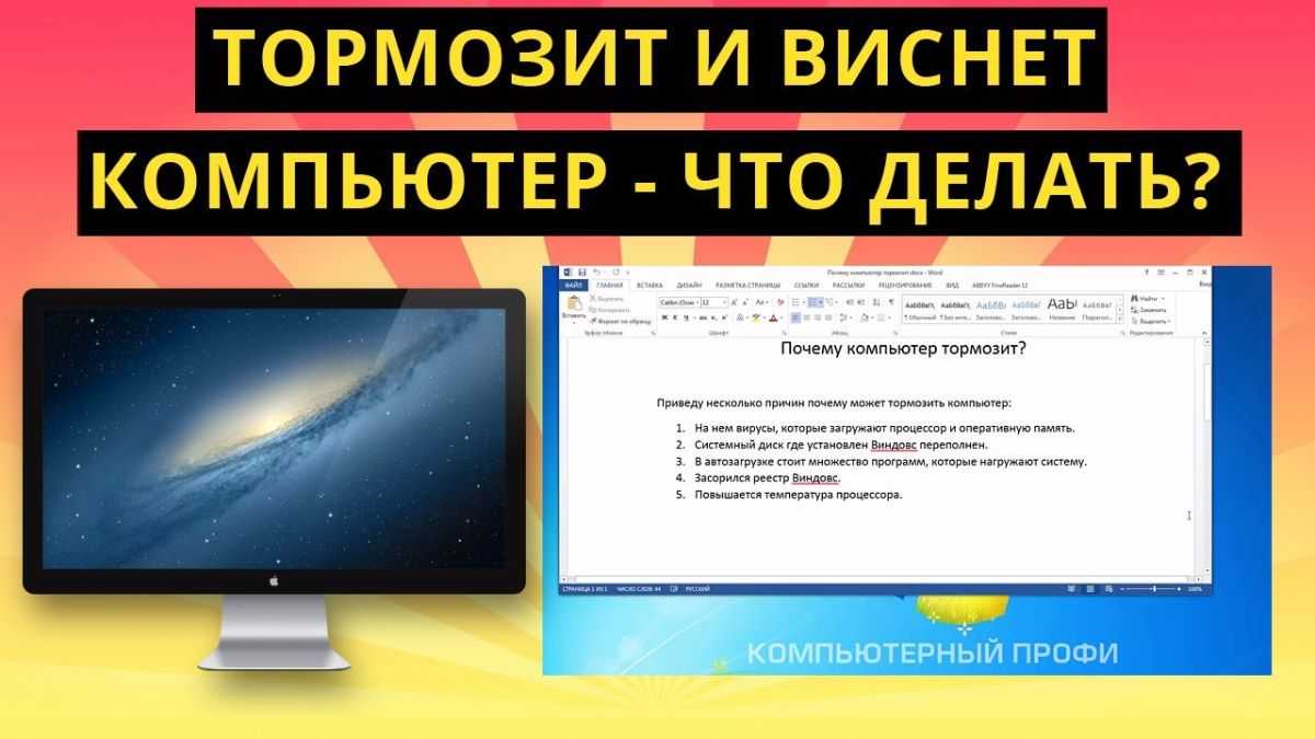 Самые частые причины из-за которых тормозит мощный современный компьютер на ОС Windows - примеры и решения Что делать если новый пк начал жутко тупить и медленно работает
