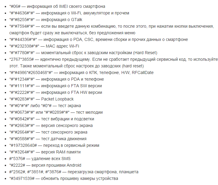Как зайти в инженерное меню на android