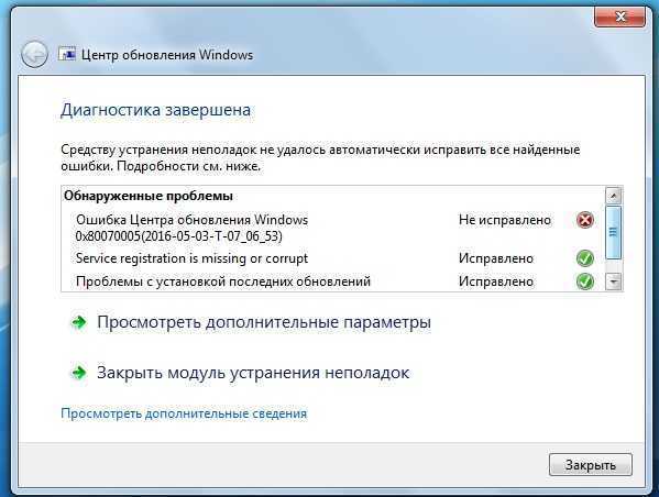 Исправить ошибку 8024402c при обновлении windows 7