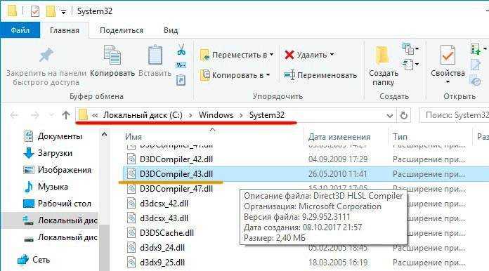 D3dcompiler_43.dll скачать и исправить отсутствующую d3dcompiler_43.dll ошибкy - driversol