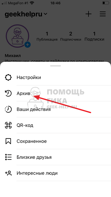 Как вытащить фото из архива инстаграм и вернуть в ленту