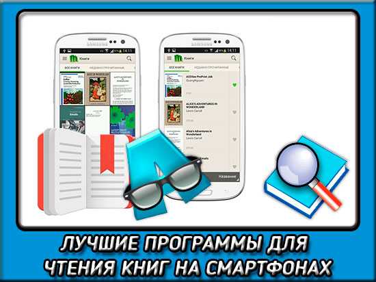 Приложение для чтения книг на айфоне и айпаде | guide-apple