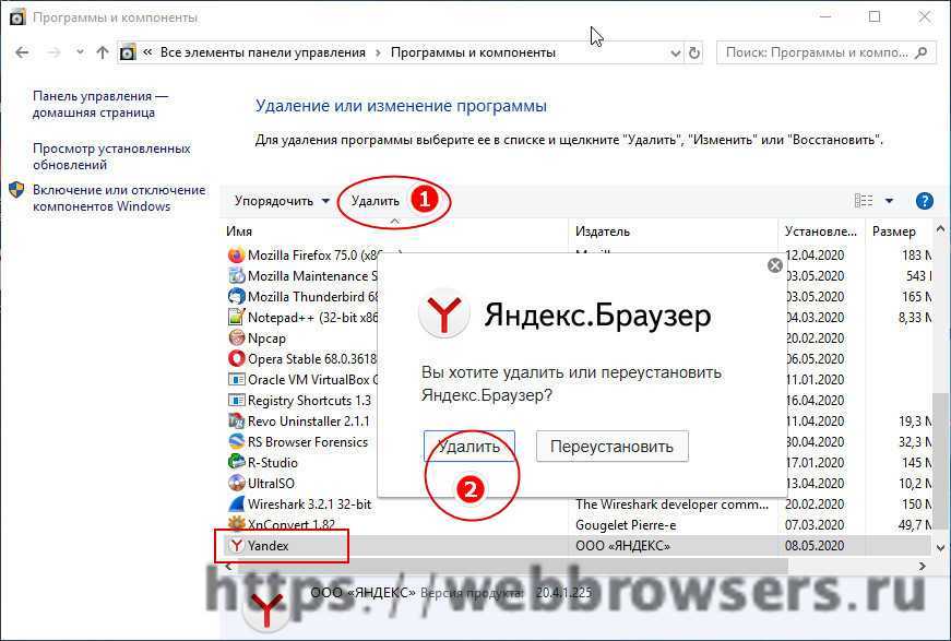 Как полностью удалить яндекс браузер с компьютера. 3 способа