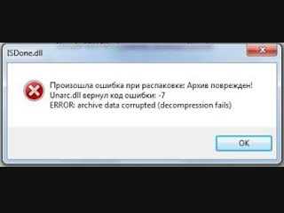 Ошибка при распаковке unarc.dll вернул код ошибки-7