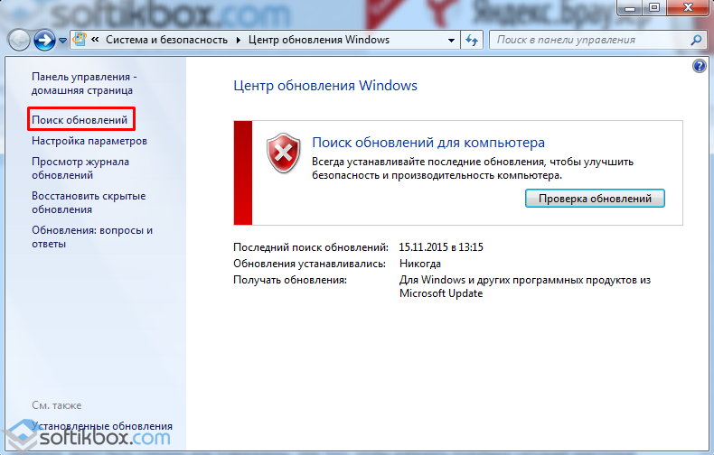 Как удалить обновления в windows 7