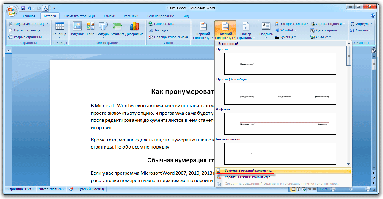 Нумерация страниц в word
