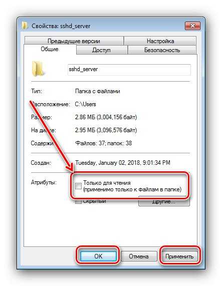 Отключить "только чтение" для папок windows 10 - pagb