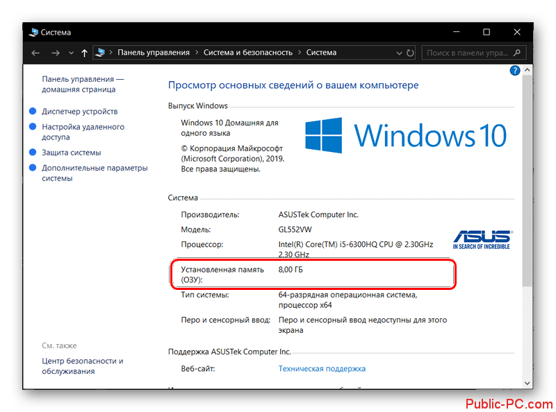 Как узнать оперативную память компьютера windows 7: советы, способы