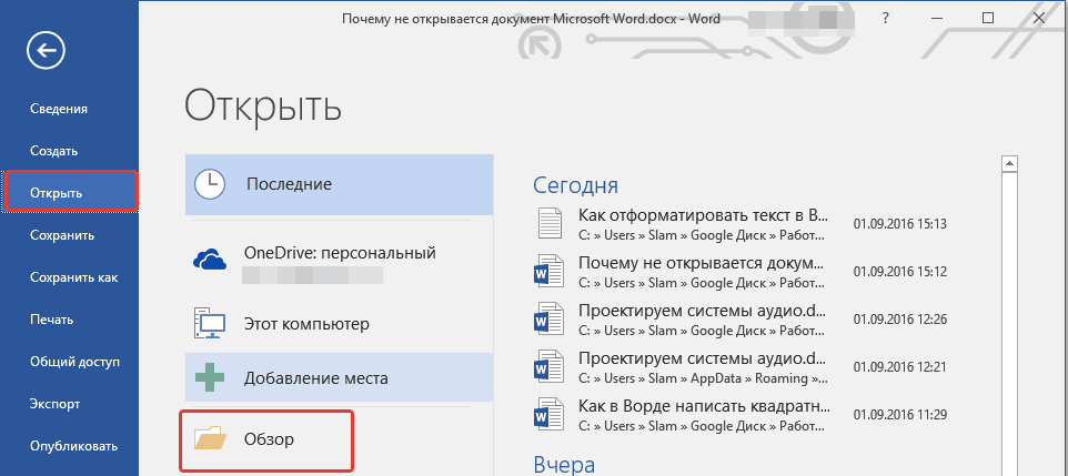 В данной статье подробно рассказывается, почему не открывается документ Word на компьютере