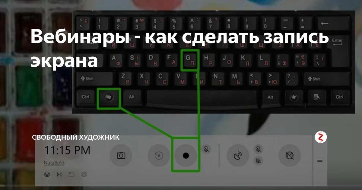 Как включить экран на компе. Запись экрана на ноутбуке. Как сделать запись экрана на компьютере. Сделать запись экрана на ноутбуке. Как начать запись экрана на компьютере.