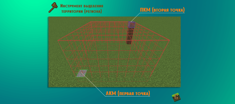 Как удалить всех из региона в майнкрафт. как удалить регион в minecraft