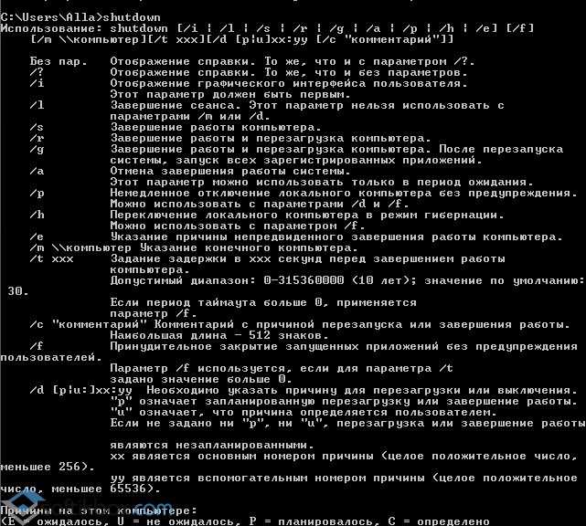 Использование команды shutdown из «командной строки» для выключения и перезагрузки windows