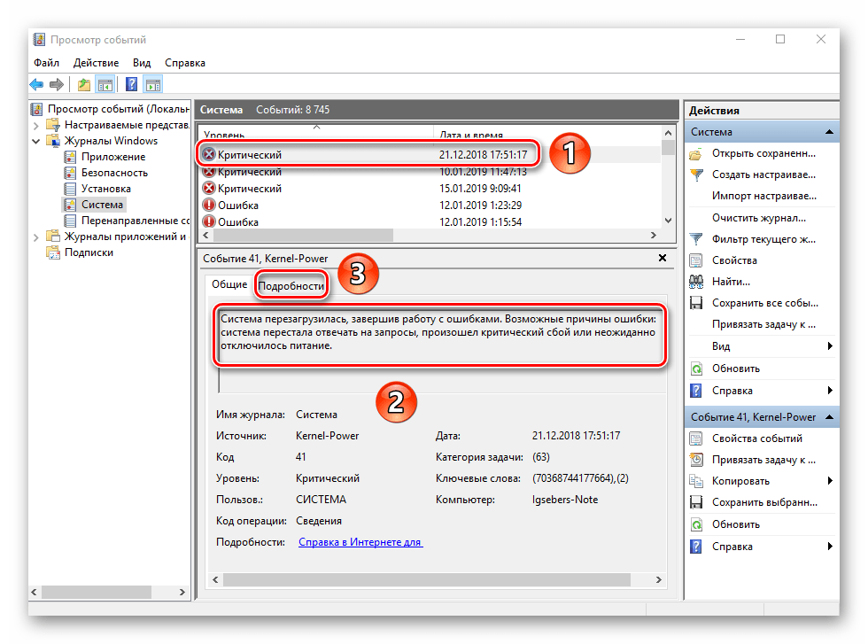 Как посмотреть журнал ошибок в windows 10 и понять как его использовать