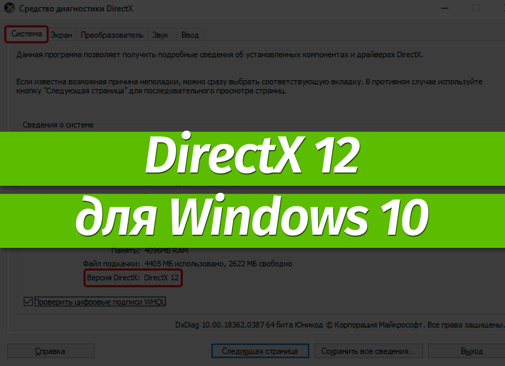 Directx 12 скачать для windows 10 64 bit оффлайн установщик