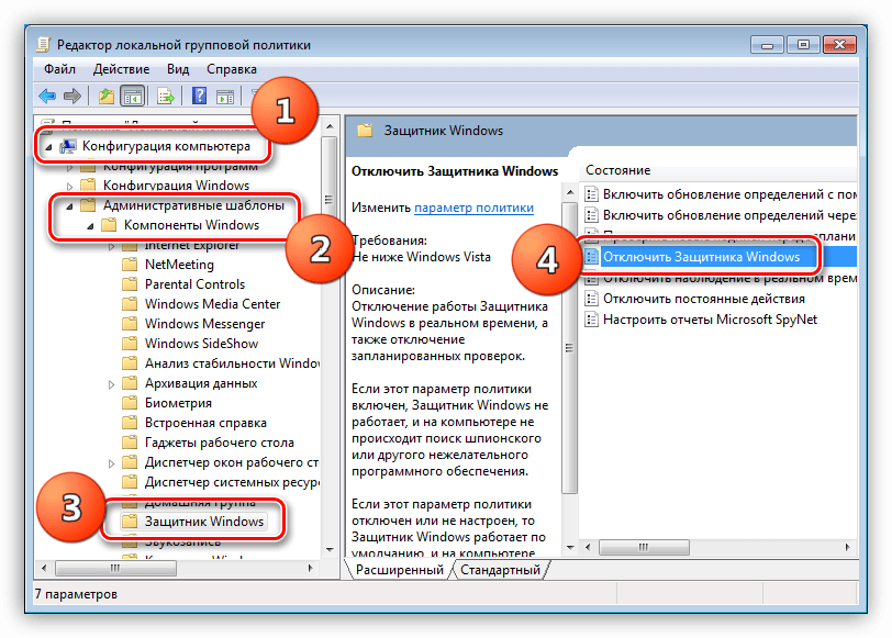 Защитник windows 7: как включить и отключить, настройка и проверка компьютера
