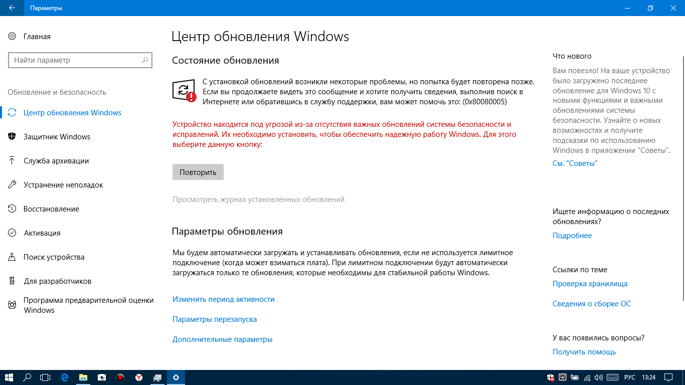 Не удается выполнить полное обновление защитника windows, код ошибки 0x80070643