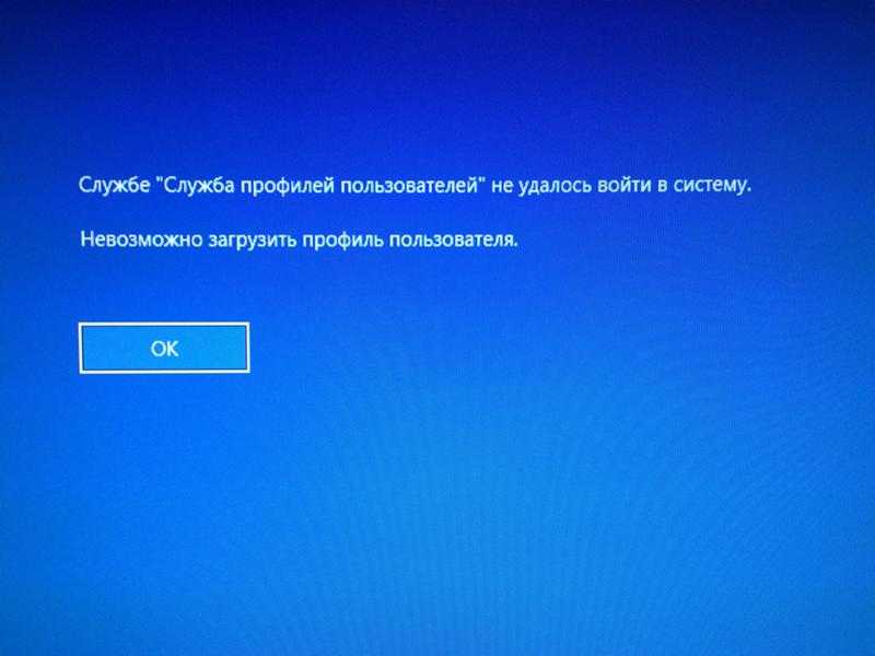 Невозможно загрузить профиль пользователя - что делать?