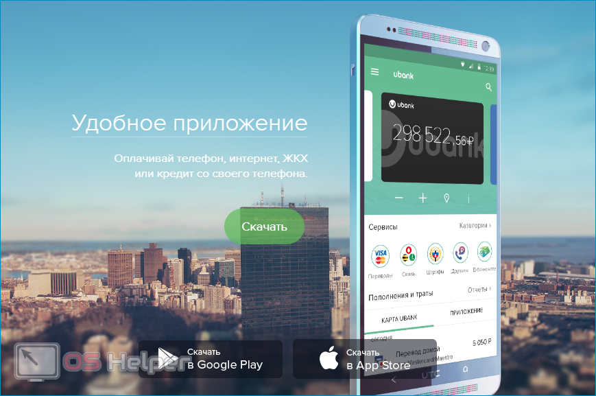 ✅ ubank: что это за программа на андроиде, нужна ли она на телефоне: как удалить - softsait.ru